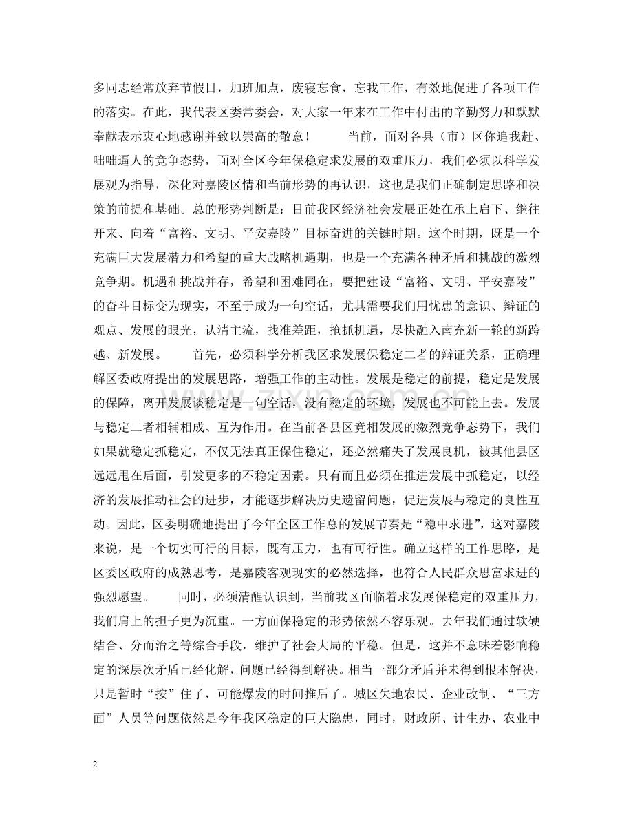 推进发展保稳定 锻造队伍强保障 为打造富裕、文明、平安xx而努力奋斗 .doc_第2页