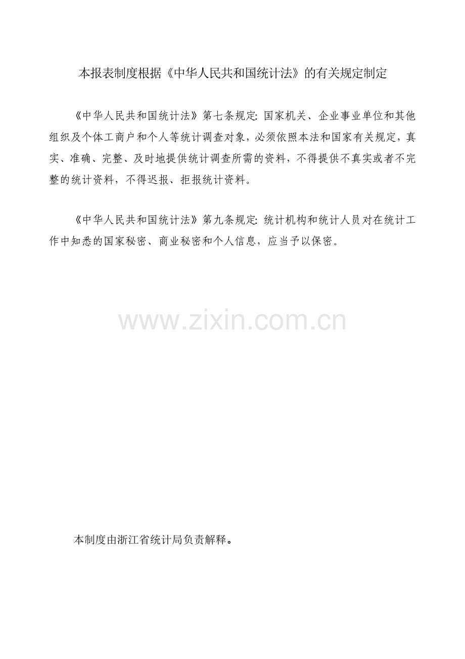 批发和零售业统计.docx_第2页