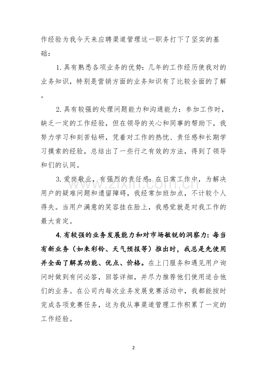 有关竞职演讲稿范文五篇.docx_第2页