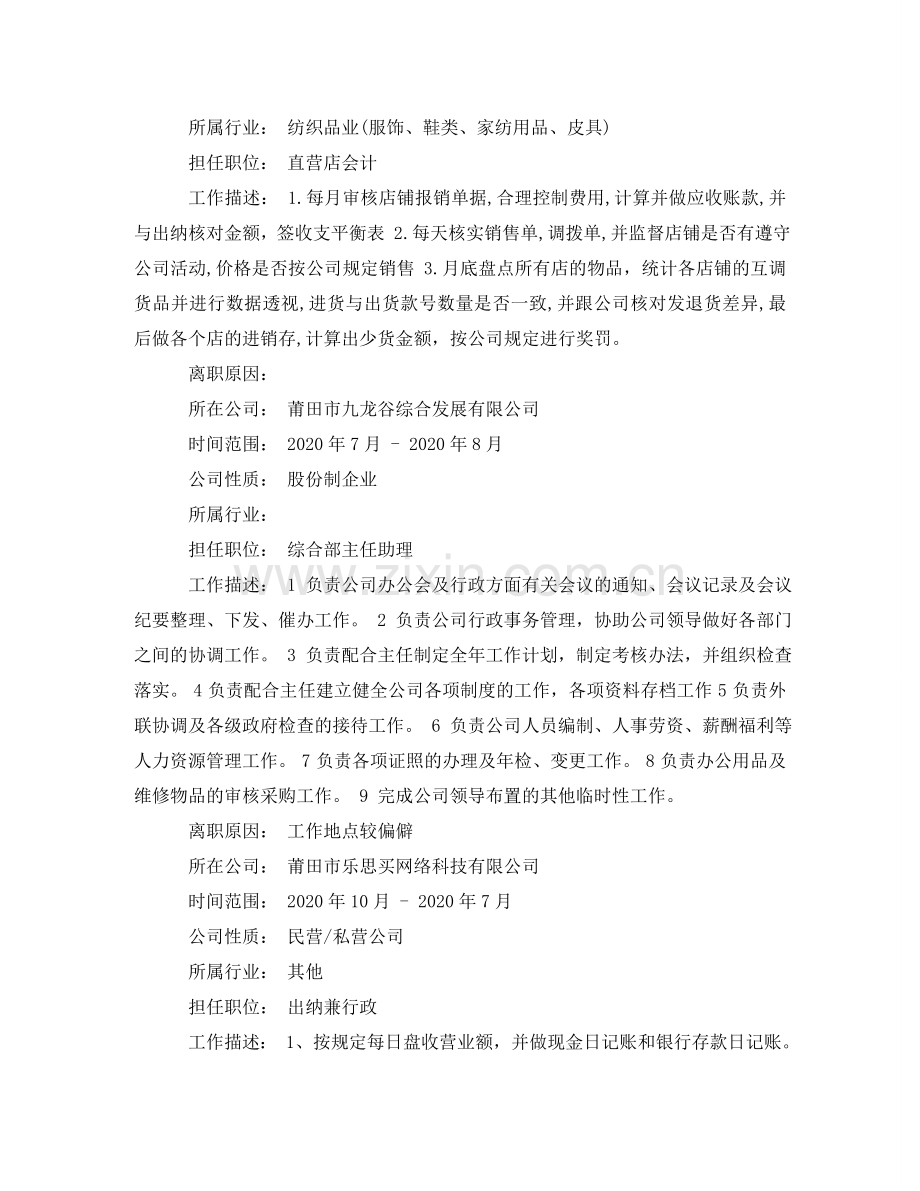 主任助理求职简历范文.doc_第2页