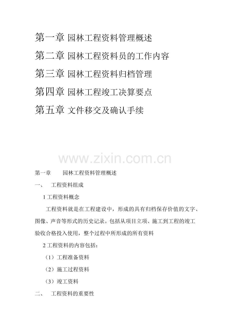 如何做好园林资料员.docx_第1页
