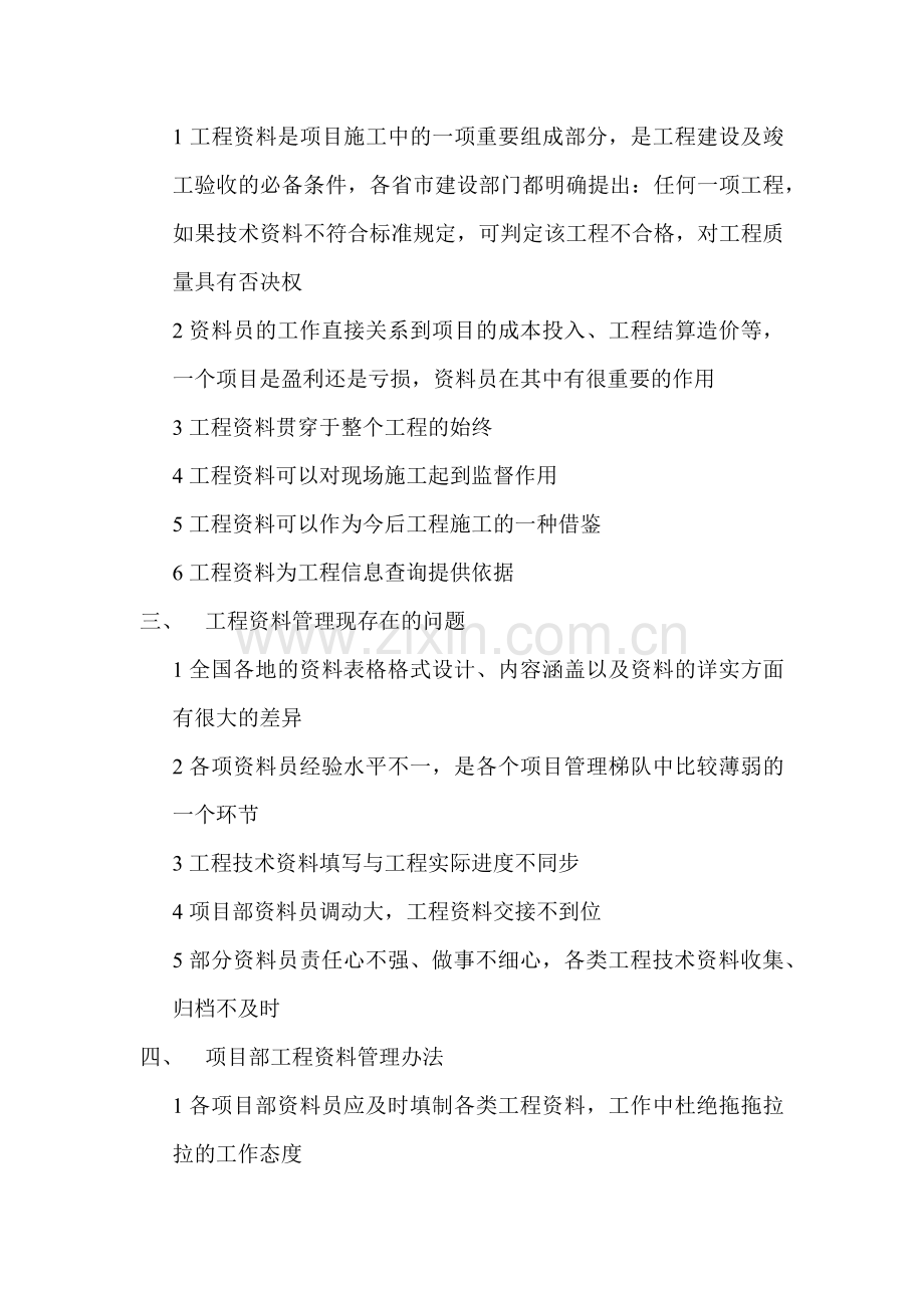 如何做好园林资料员.docx_第2页