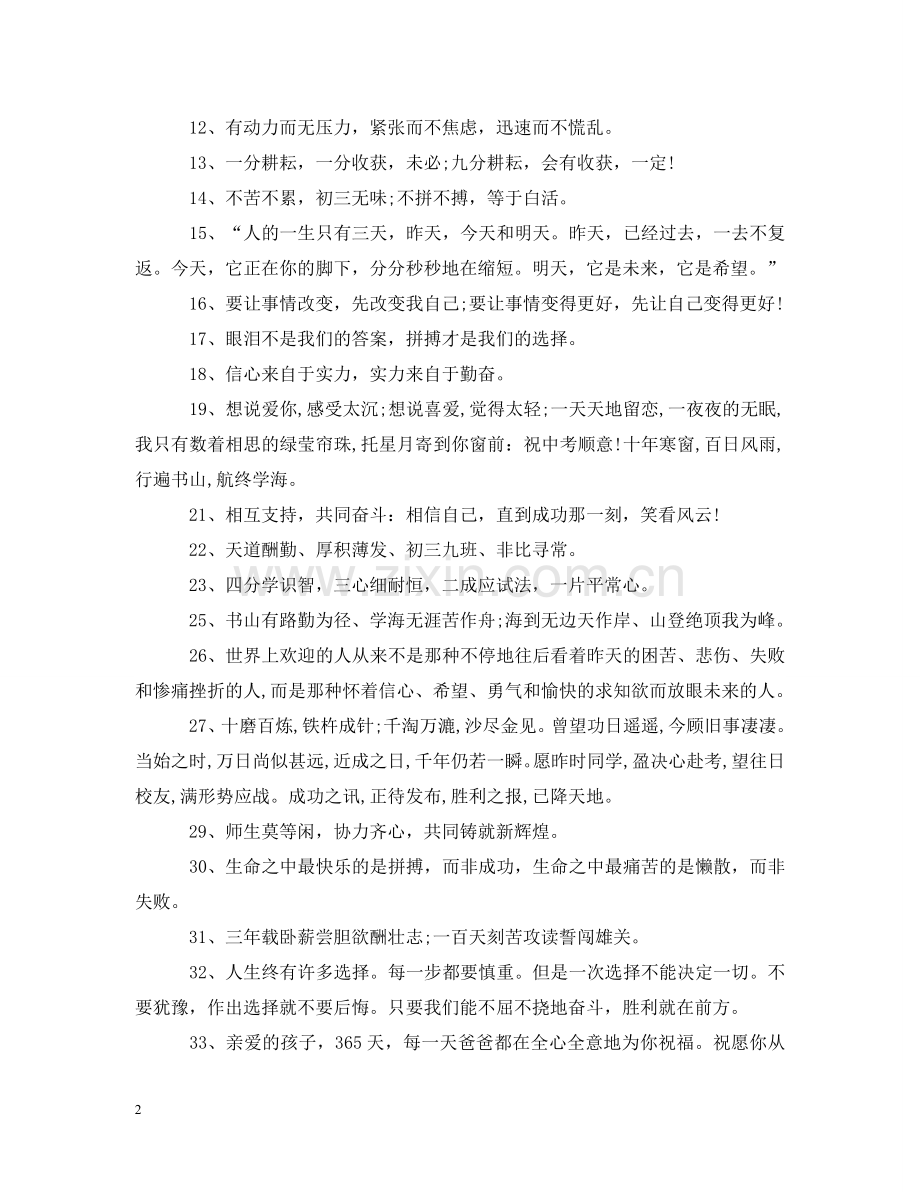 中考祝语.doc_第2页