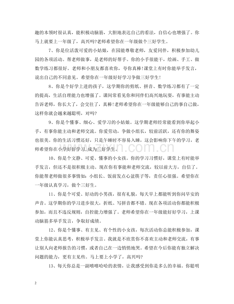 幼儿园学前班上期评语 .doc_第2页