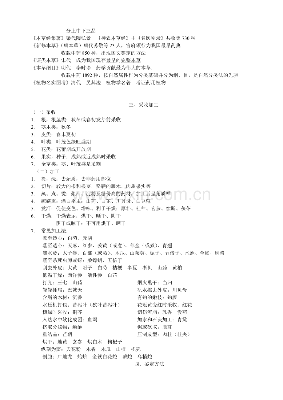 总结{广州中医药}中药鉴定学.docx_第2页
