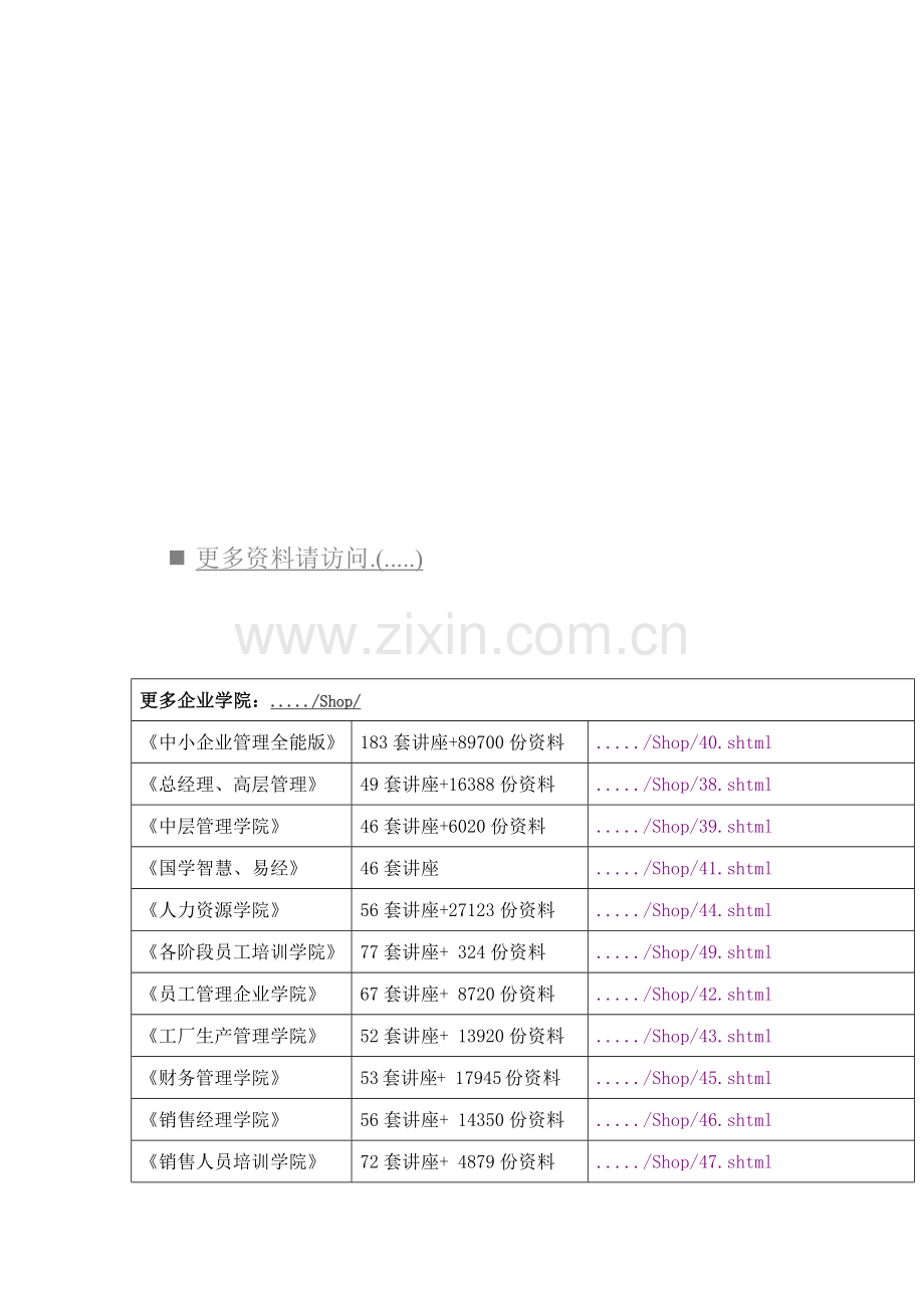 南京金融产业发展思路探析.docx_第1页