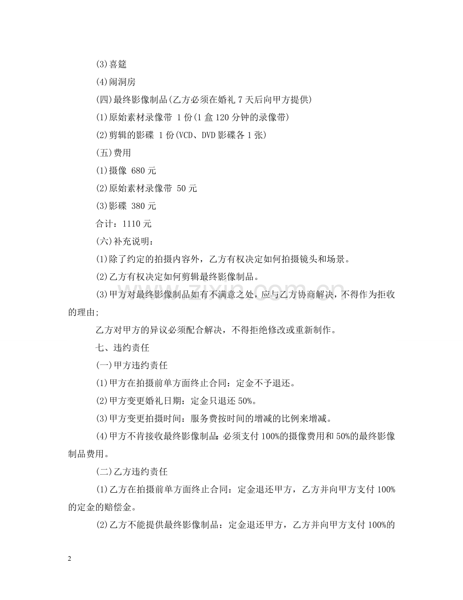 摄像服务合同范本 .doc_第2页
