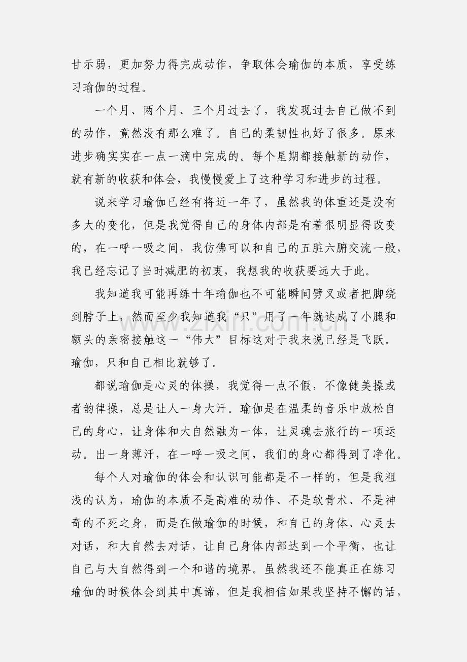 大学体育课作业：瑜伽课心得.docx_第2页