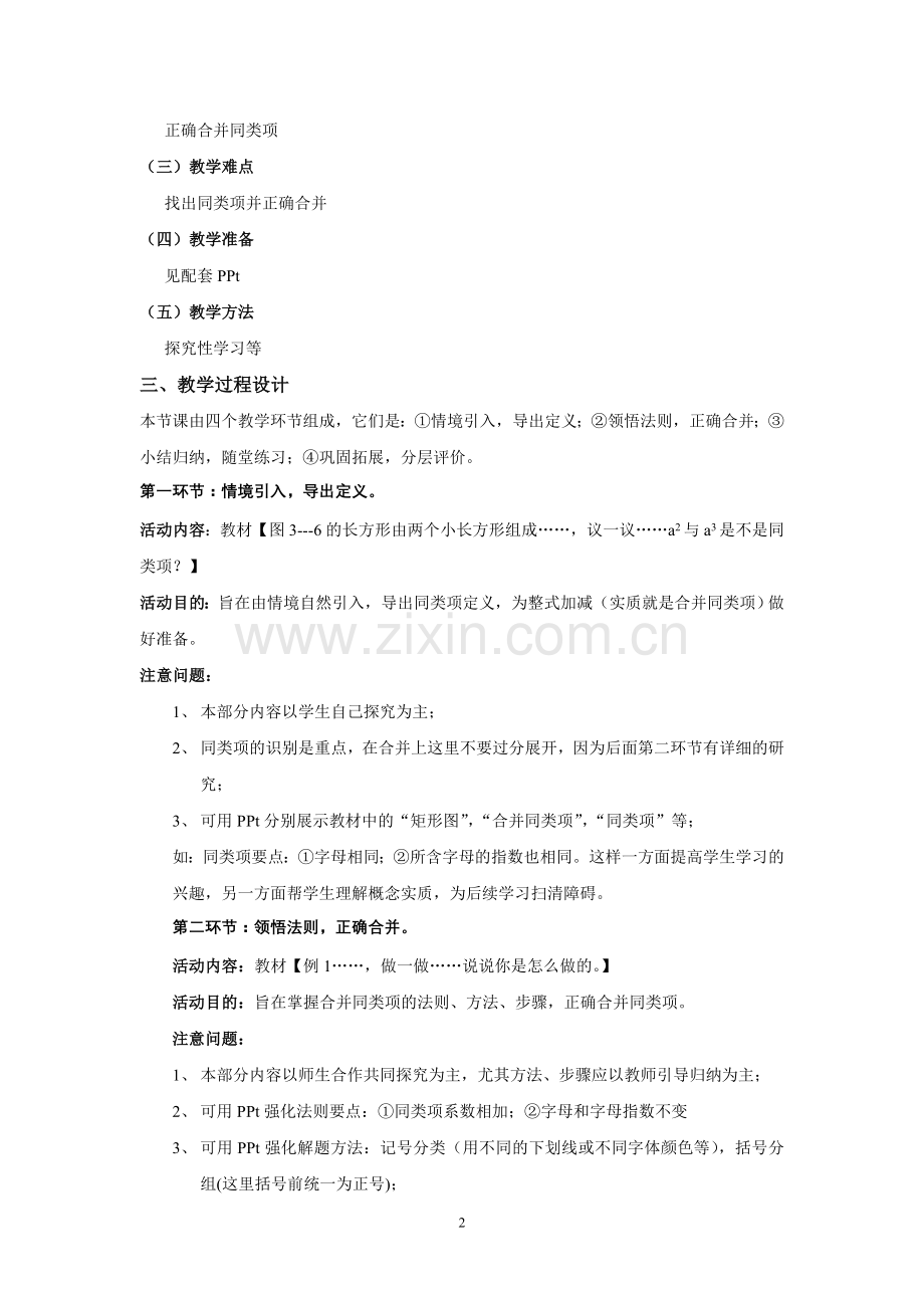 作业有理数的加法临猗县程村初中武国凤.doc_第2页