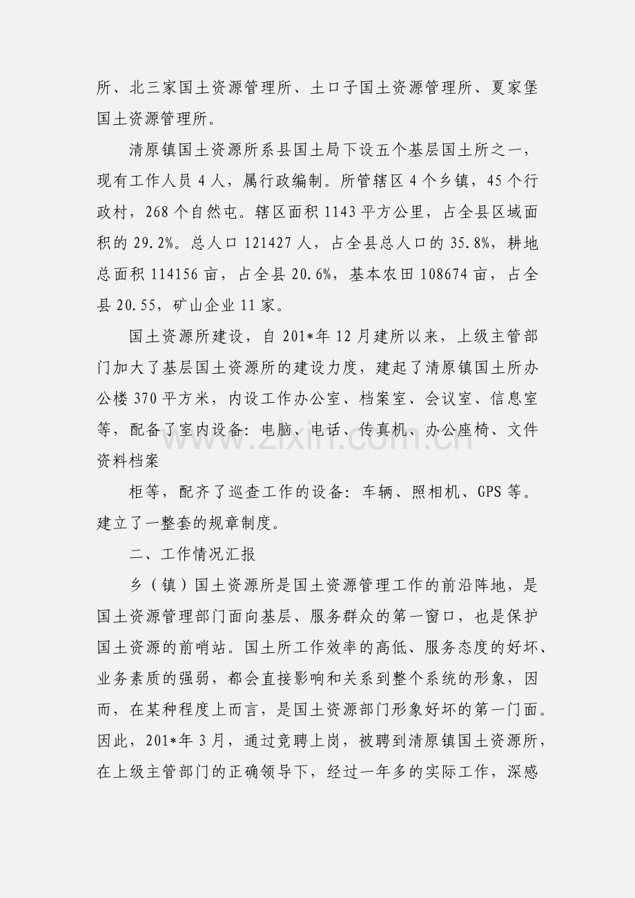 国土所工作心得.docx_第2页