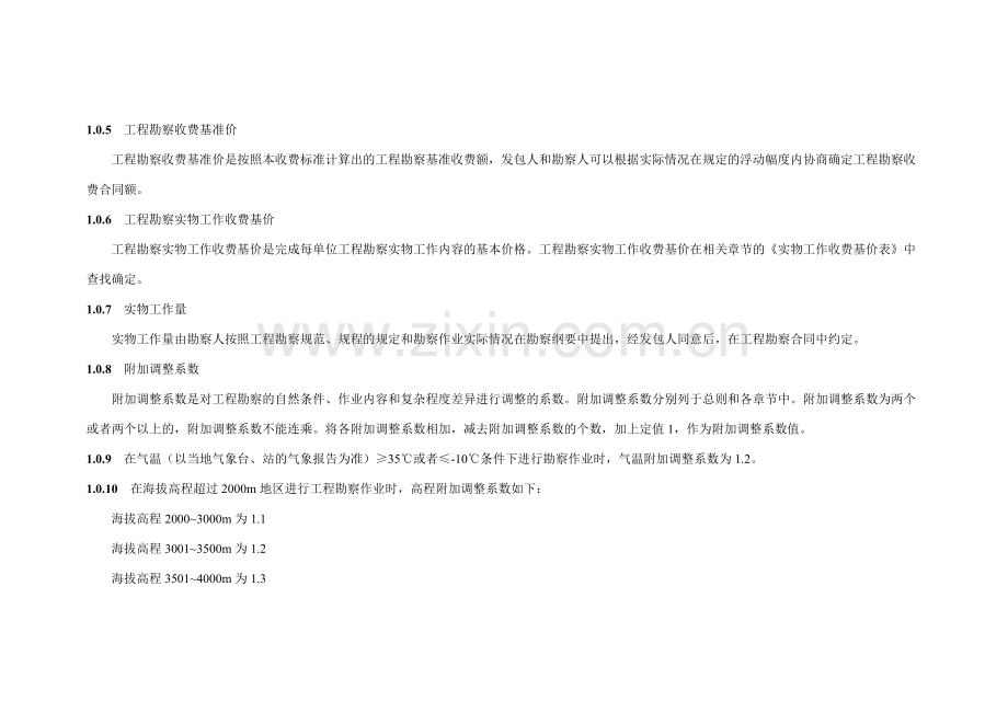 工程勘察设计收费规定.docx_第2页