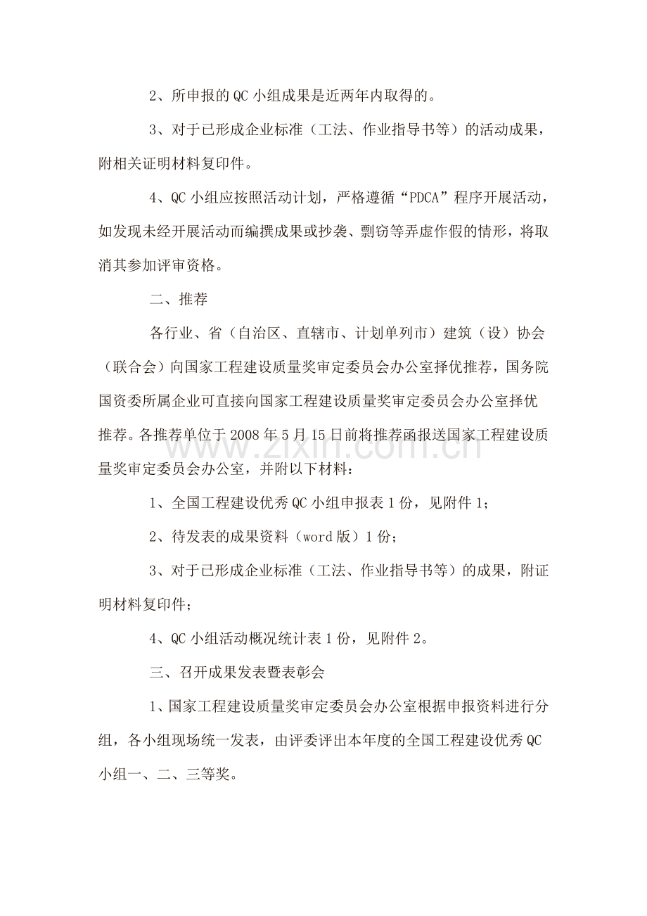 国家工程建设质量奖审定委员会文件.docx_第2页
