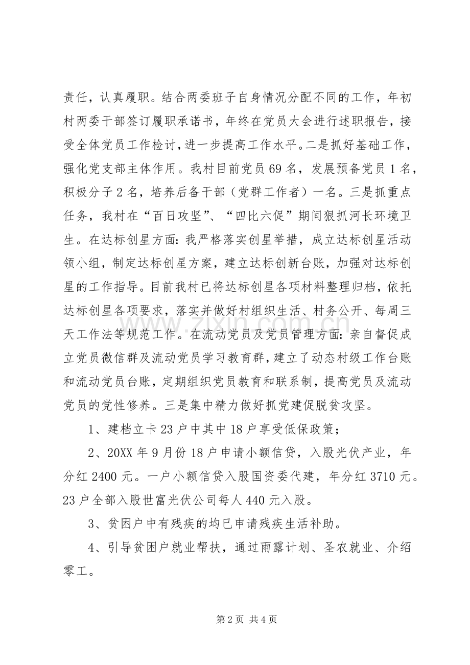 201X年以来村支书述职报告.docx_第2页