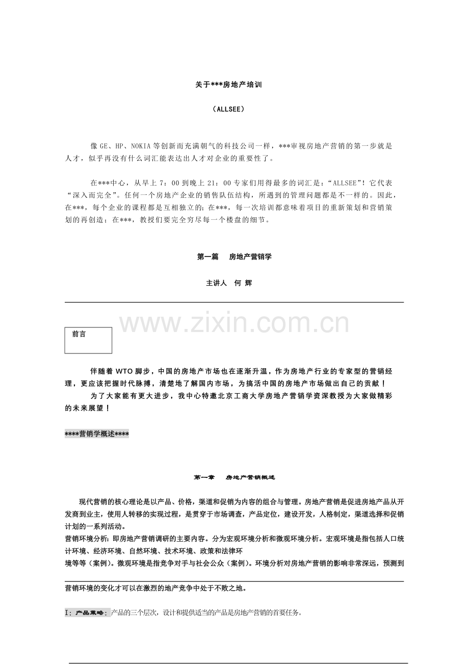 地产培训74994703.docx_第1页