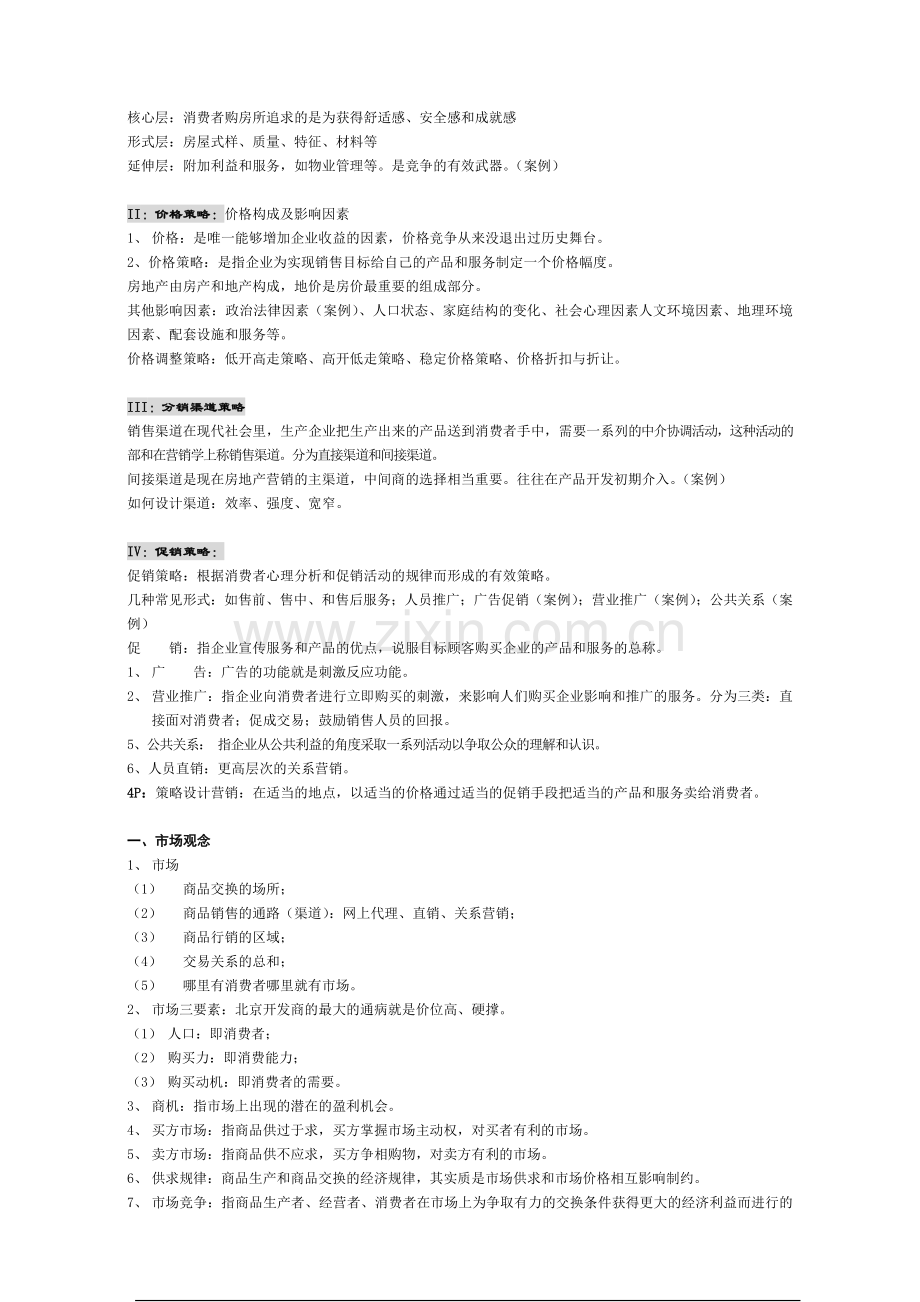 地产培训74994703.docx_第2页