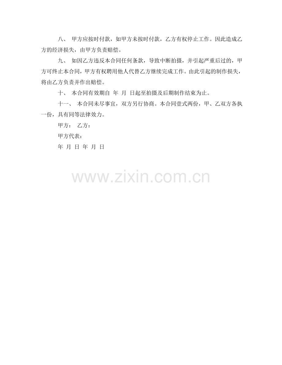 舞蹈演员聘用协议范本 .doc_第2页