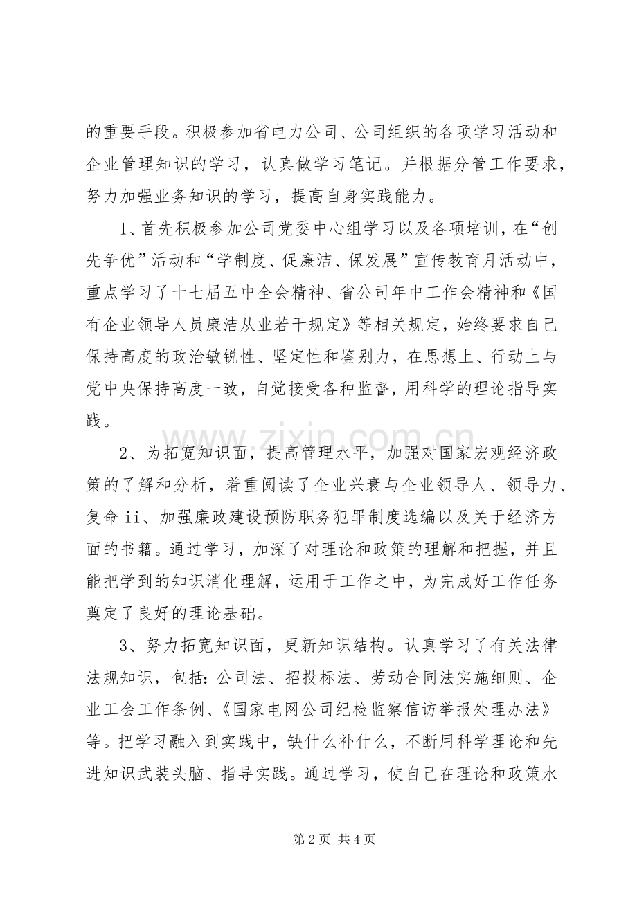 公司纪委书记、工会主席述职述廉报告.docx_第2页