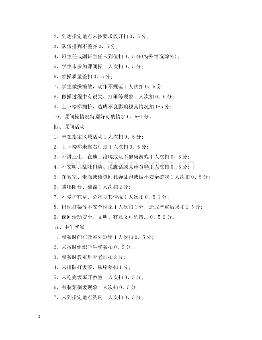 学校班级管理细则 .doc_第2页