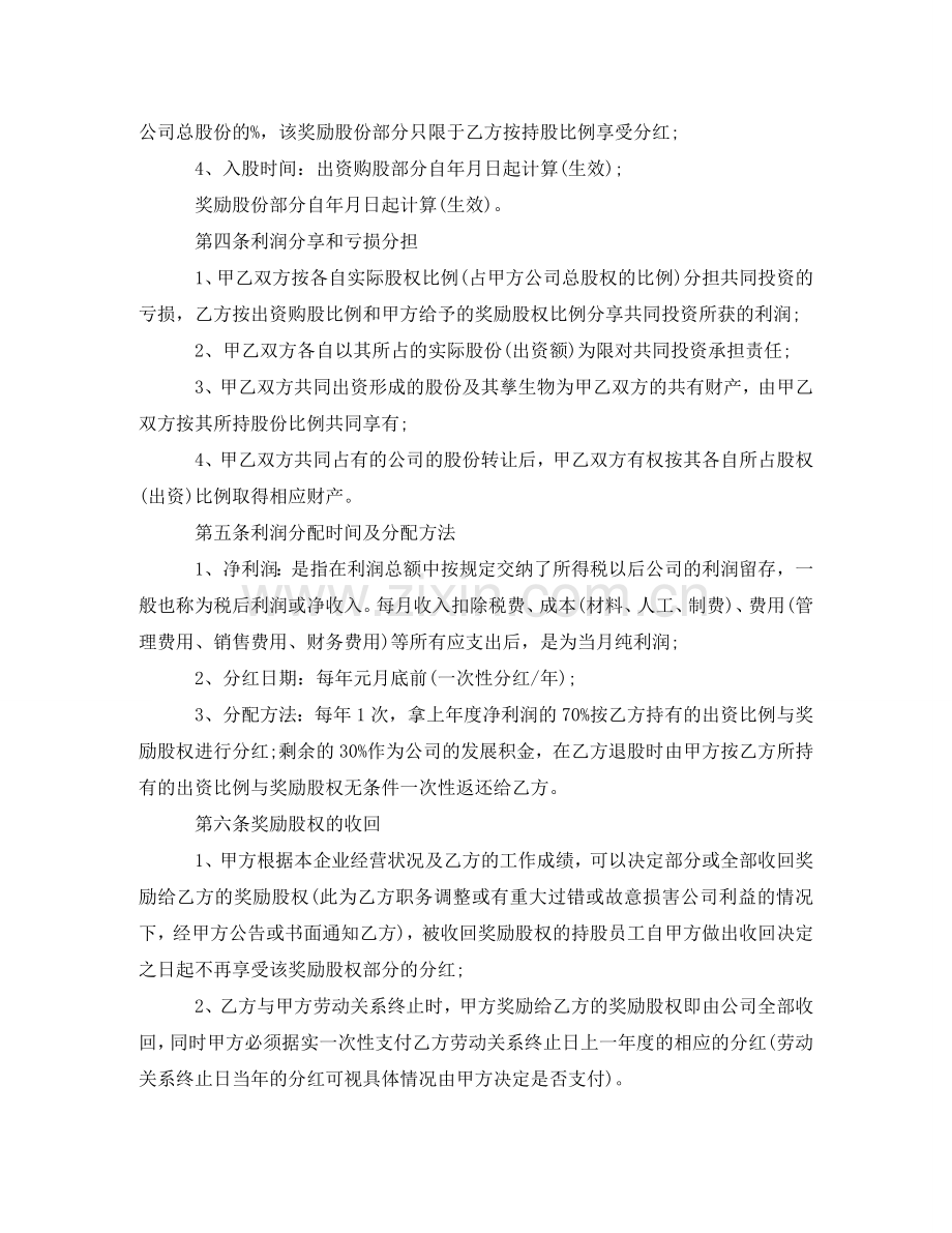 员工入股协议书参考范本 .doc_第2页