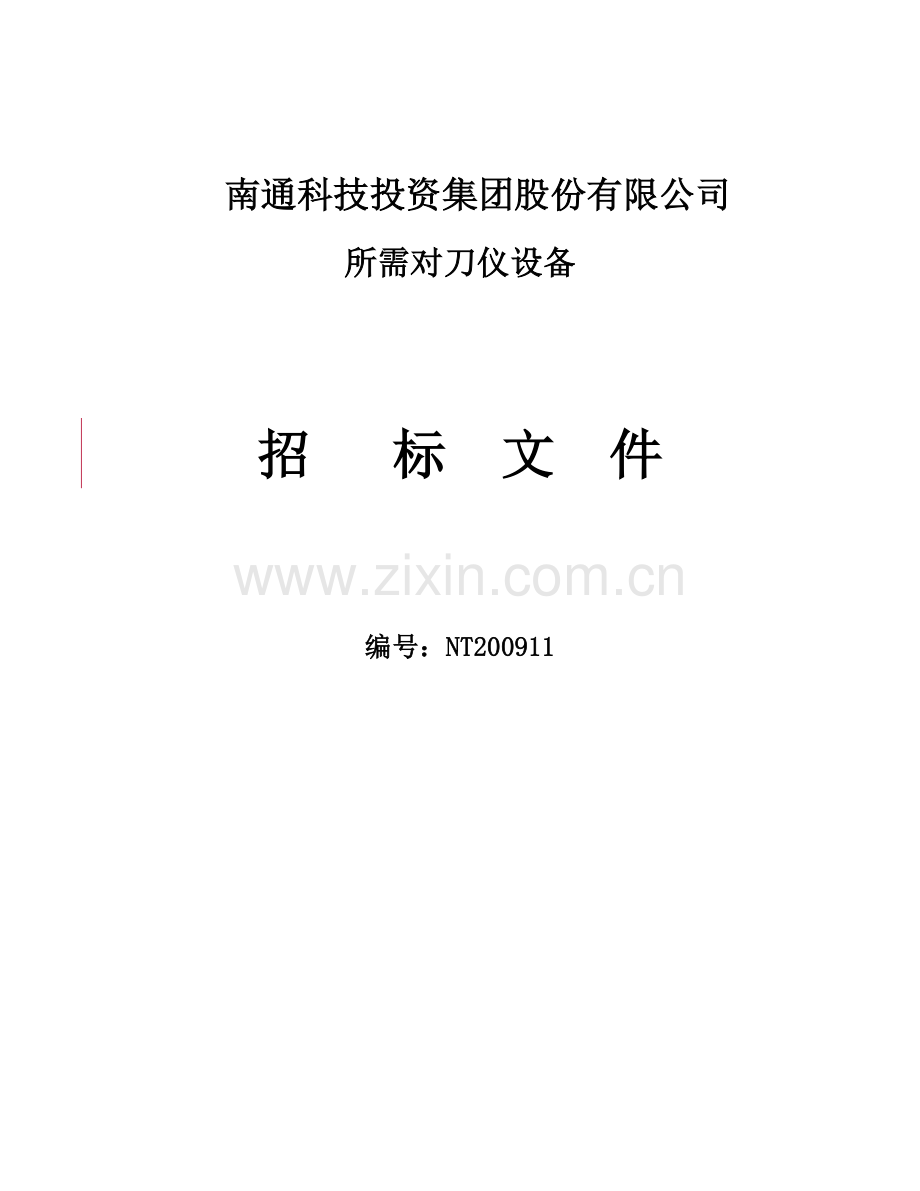 南京工程学院江宁新校区二期工程变电所.docx_第1页