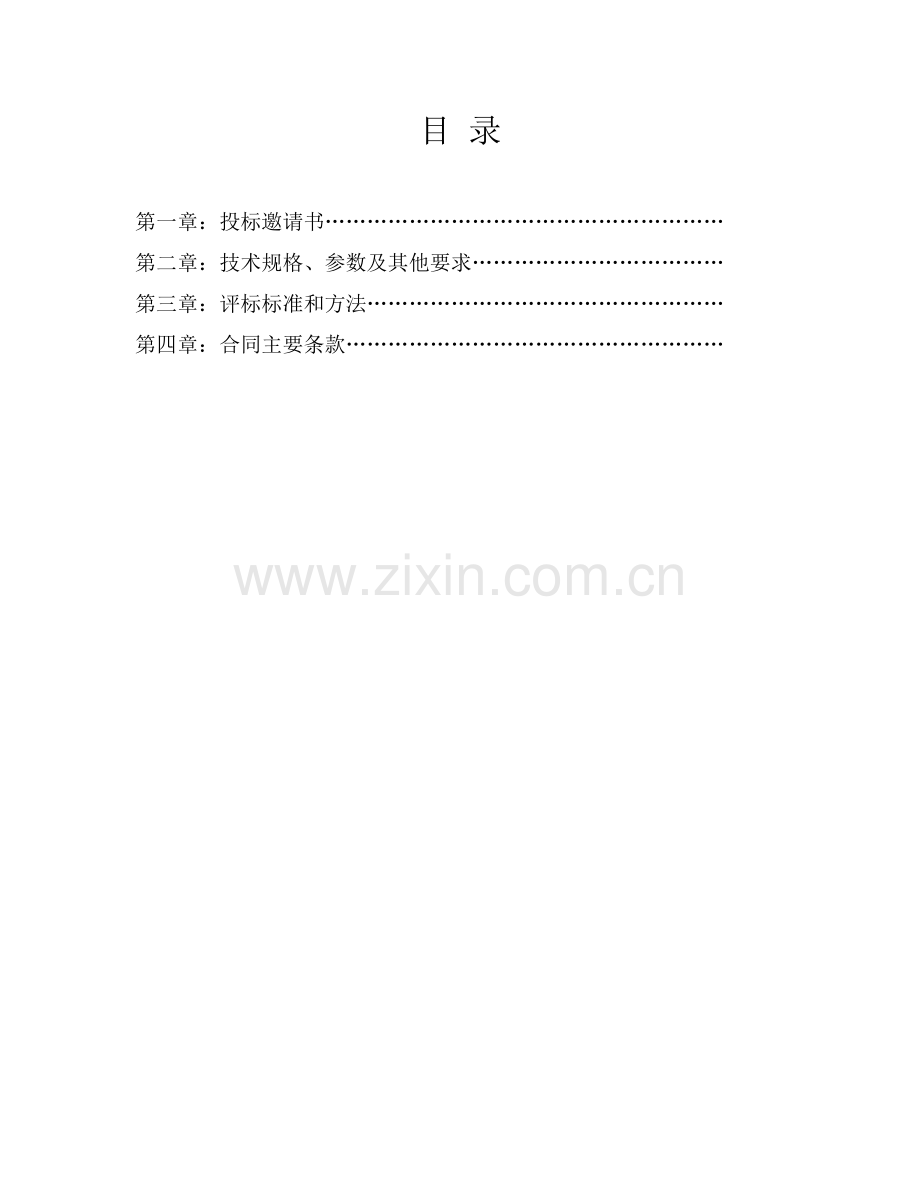 南京工程学院江宁新校区二期工程变电所.docx_第2页