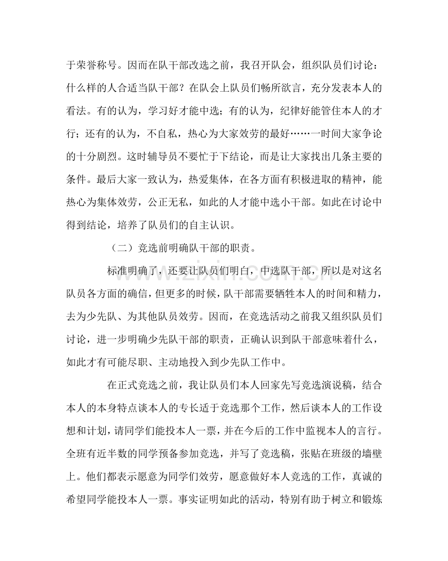少先队工作范文浅谈如何培养少先队干部的自主意识 .doc_第2页