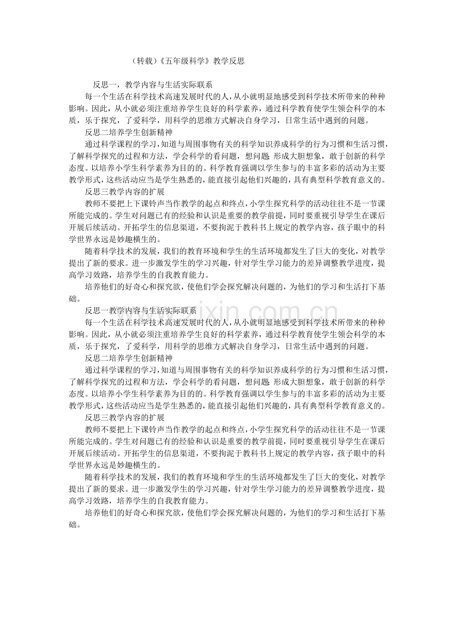 五年级科学反思.doc_第1页