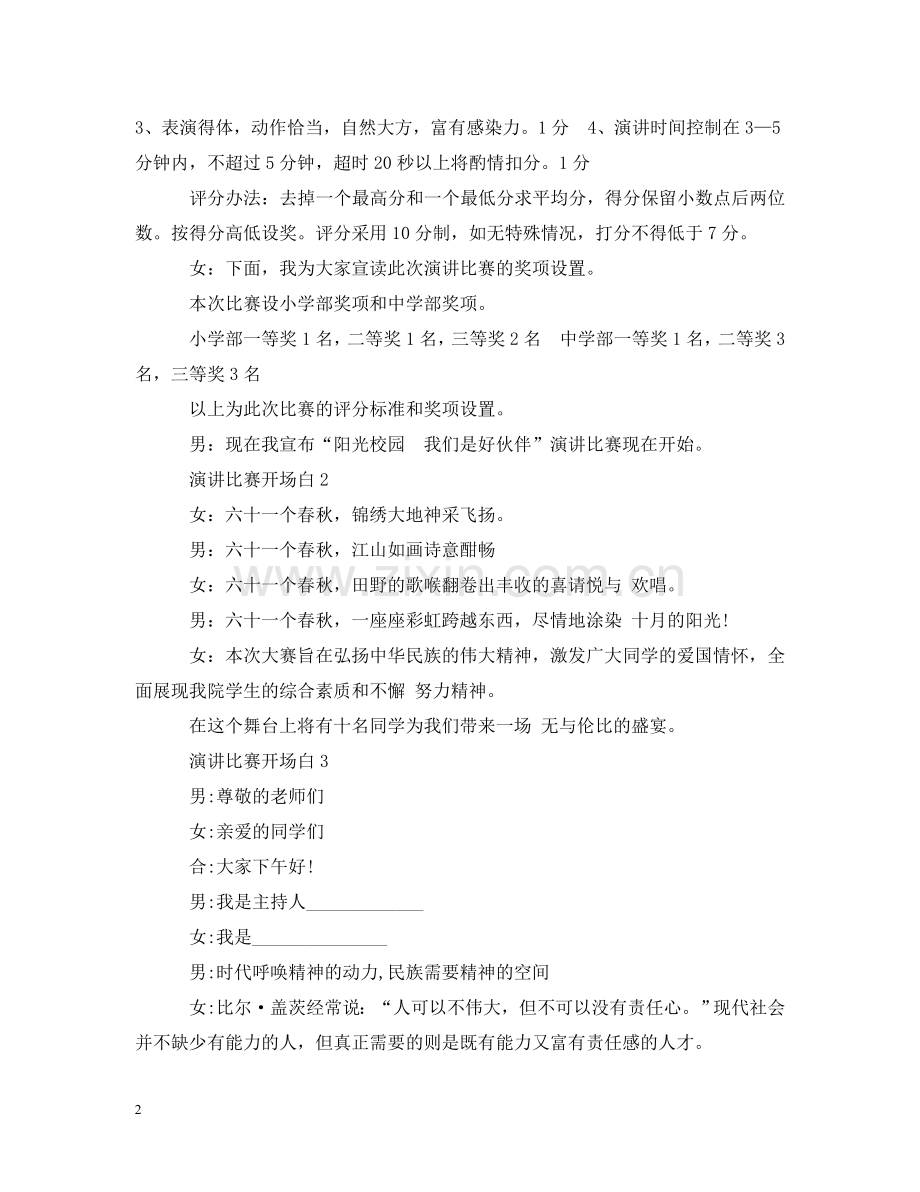 演讲比赛主持人开场白 .doc_第2页