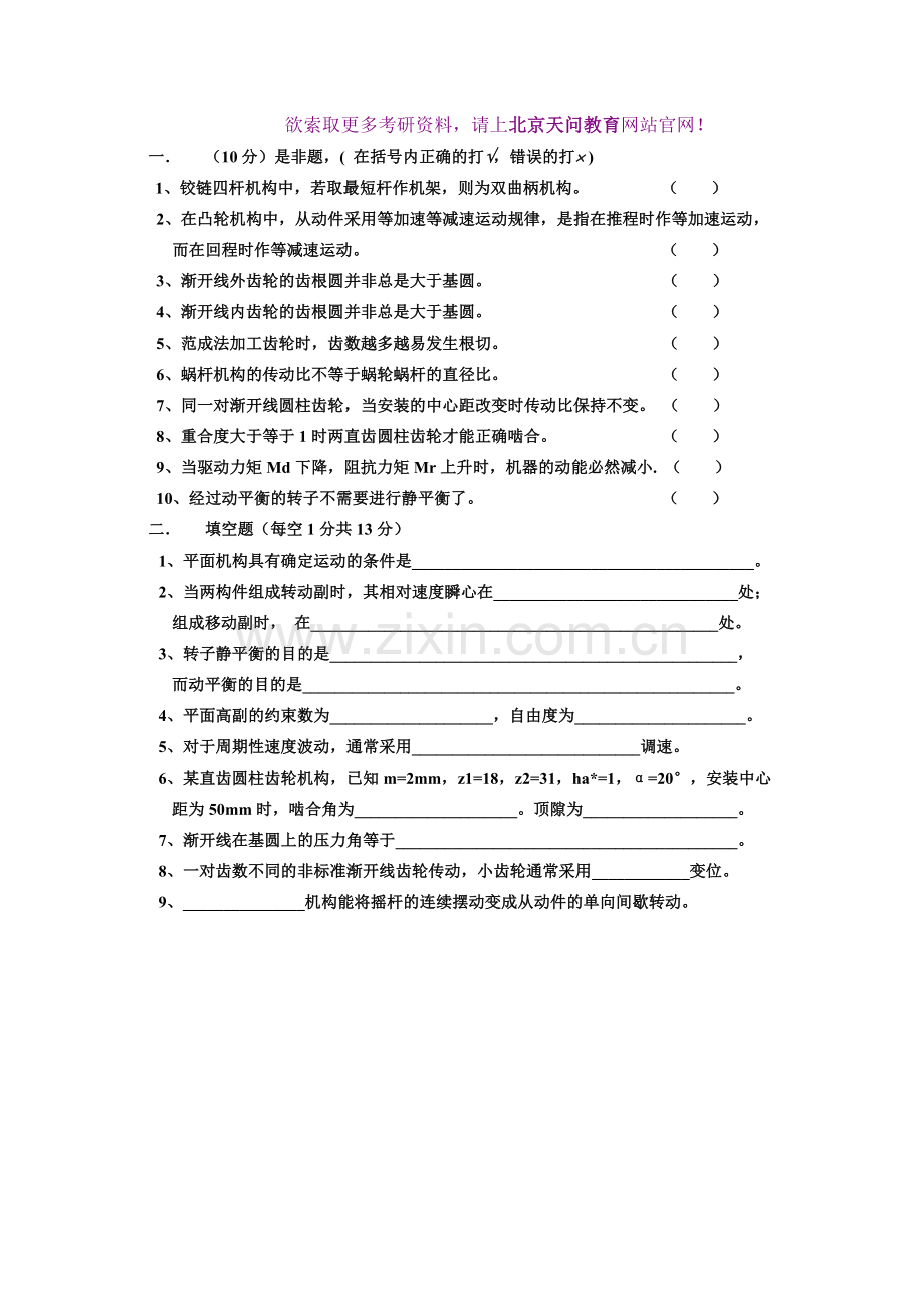 同济大学-机械原理考研试题.docx_第1页