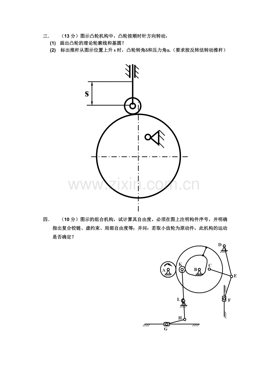 同济大学-机械原理考研试题.docx_第2页