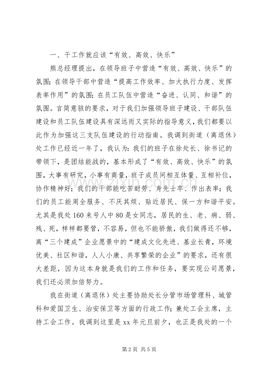 XX年11月年度干部考评述职报告.docx_第2页