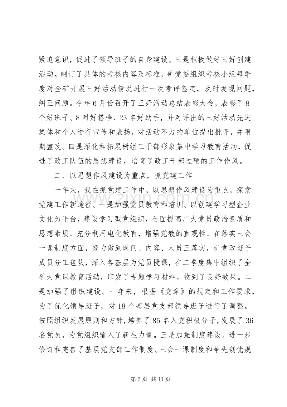 党委书记个人述职报告优秀范文.docx_第2页