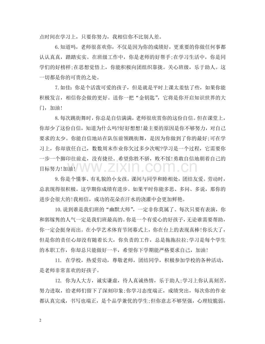 五年级下学期学生评语.doc_第2页