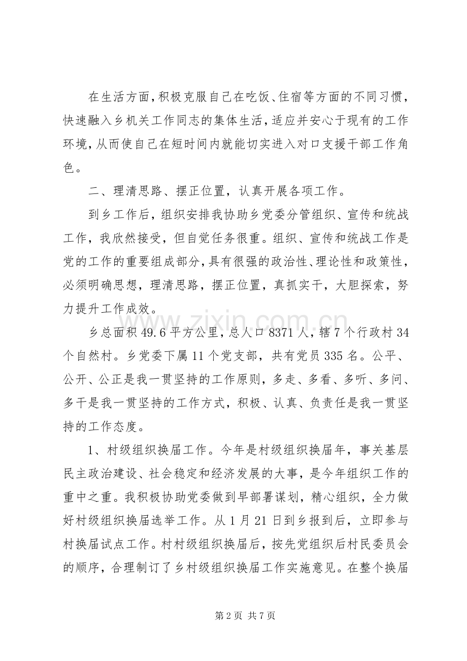 对口支援述职小结.docx_第2页