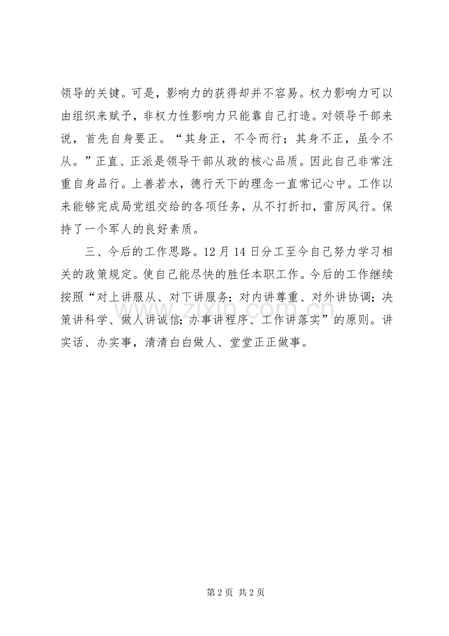 民政局工作者个人述职报告.docx_第2页