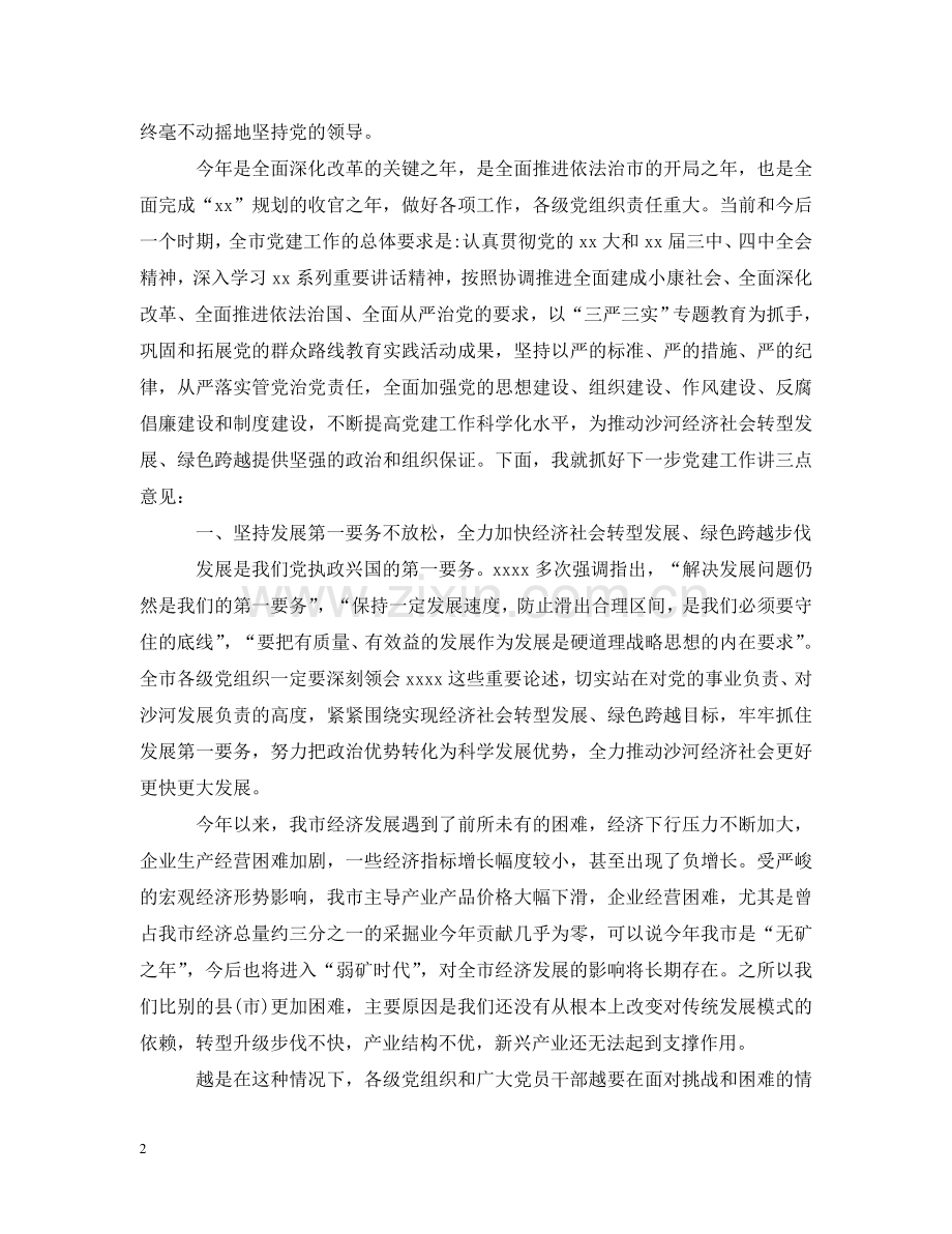 乡村建设推进工作情况.doc_第2页