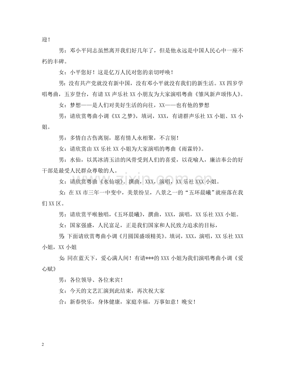 时尚粤曲汇演主持稿 .doc_第2页