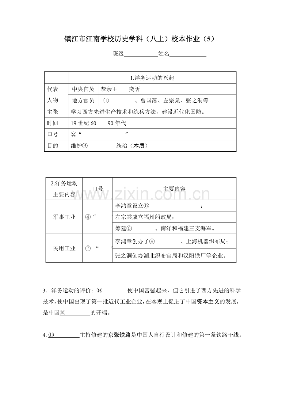 镇江市江南学校历史学科5.doc_第1页