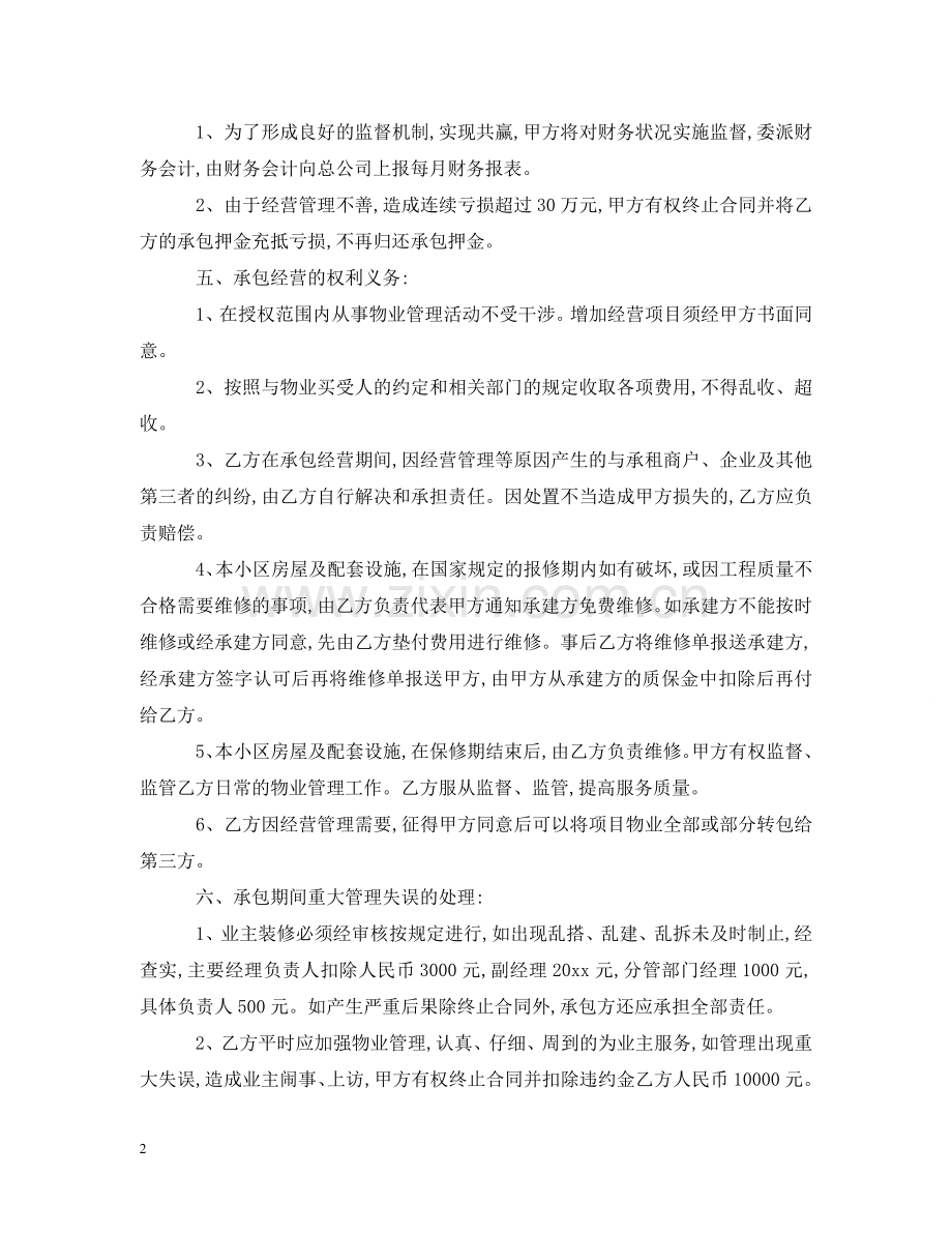 物业经营管理合同 .doc_第2页