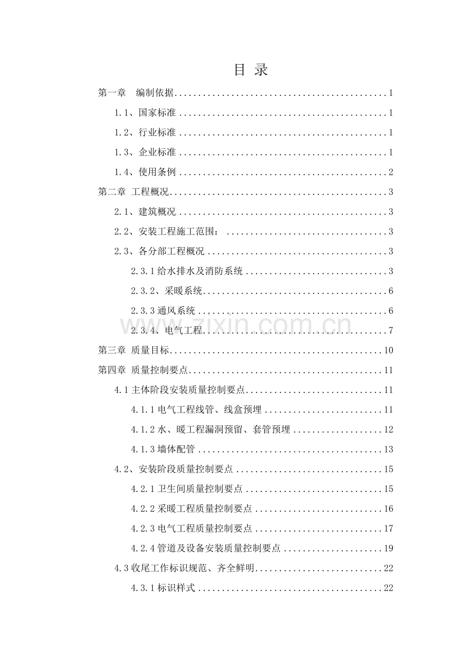 图书馆工程质量策划方案.docx_第2页