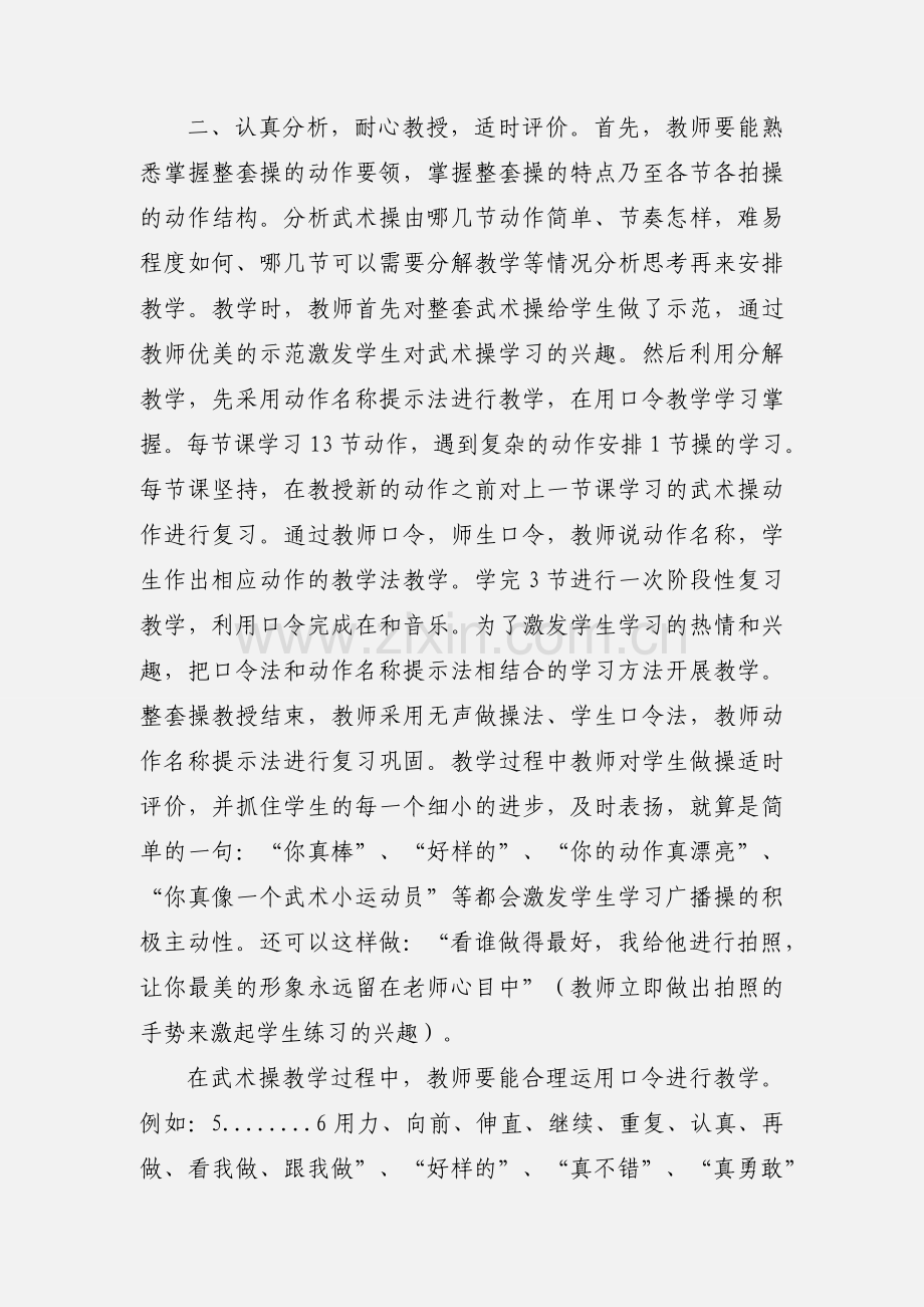 武术操教学心得.docx_第2页