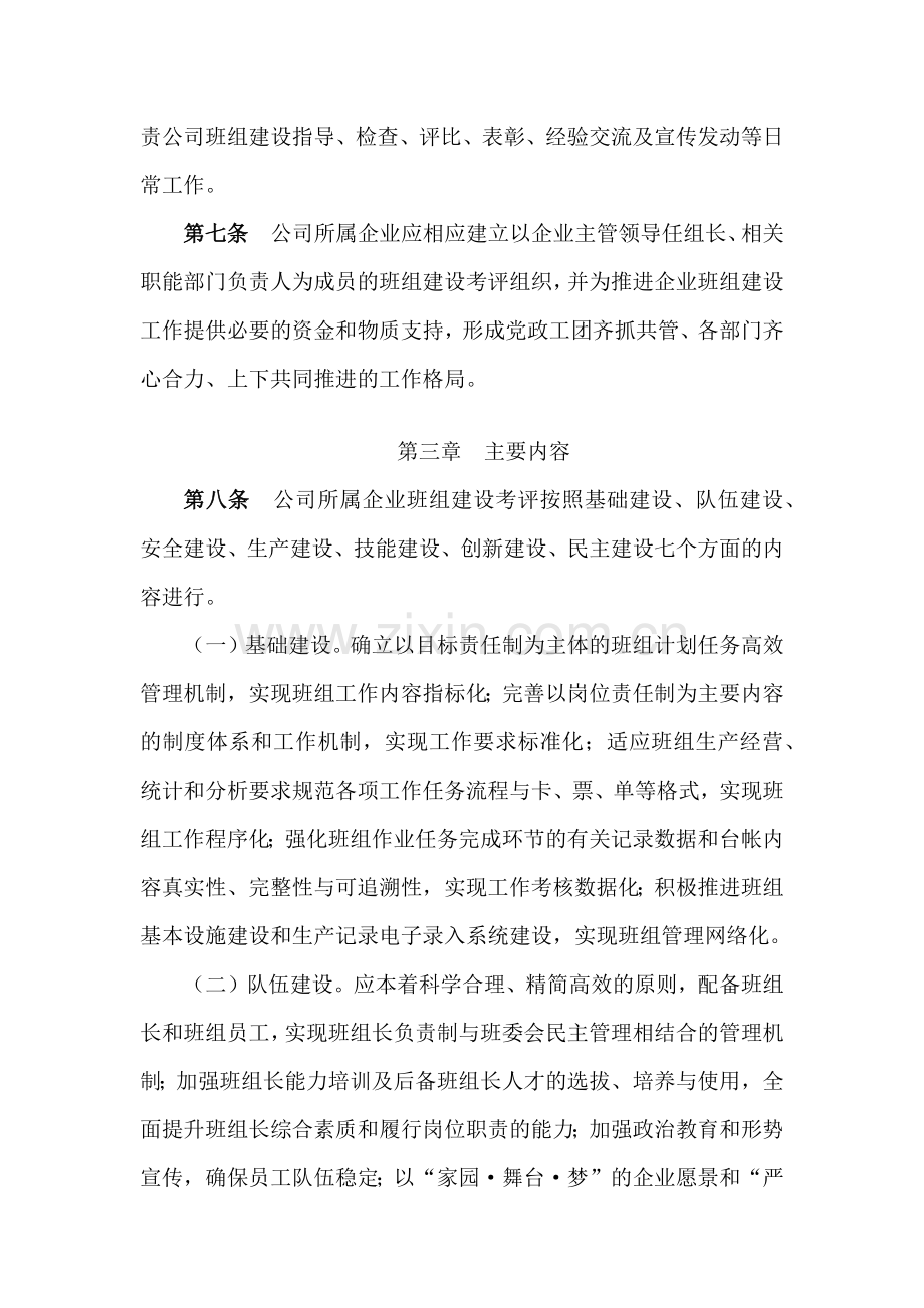 国电华北电力有限公司班组建设考评办法.docx_第2页