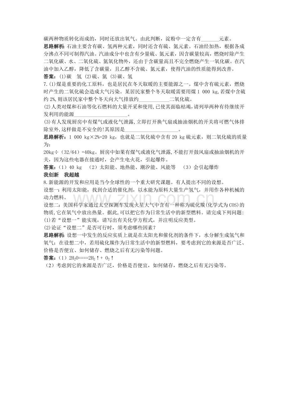 中考化学单元基础达标练习题 第七单元课题3 使用燃料对环境的影响 含教师版解析.doc_第2页