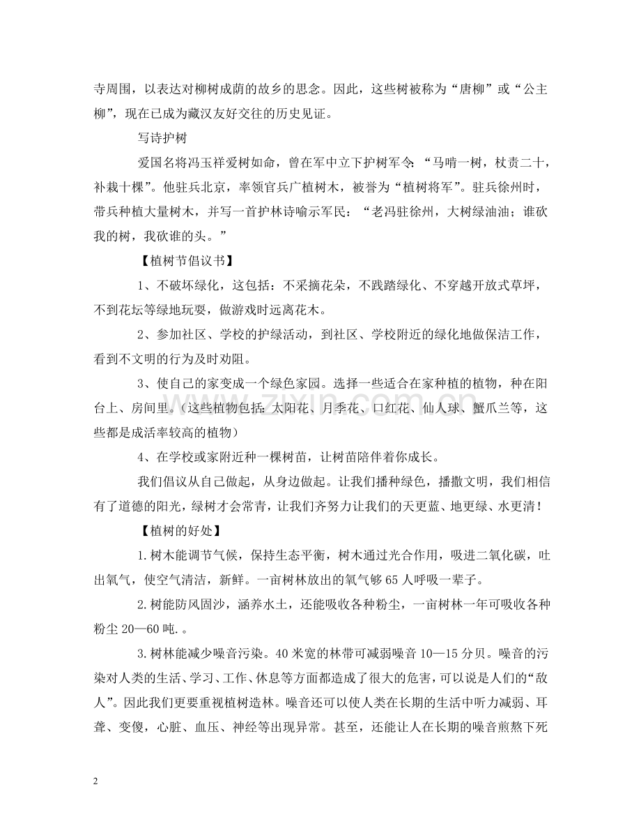 植树节的资料 .doc_第2页