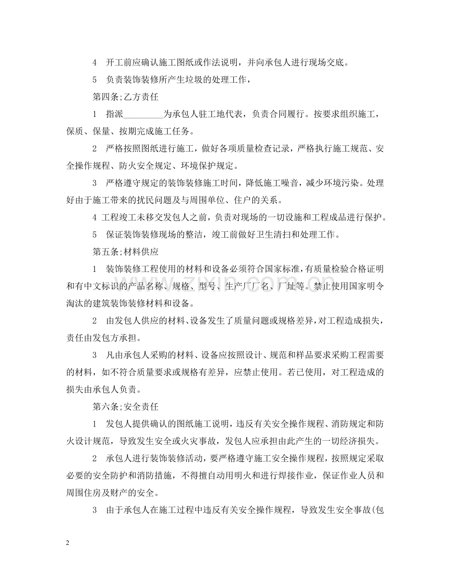 装修工程合同范本 .doc_第2页