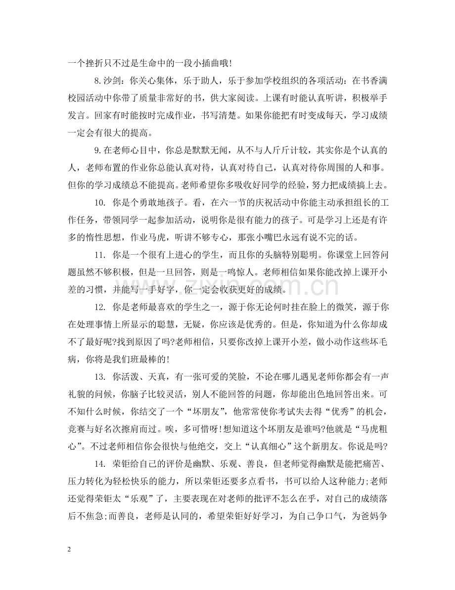 小学三年级学生期末德育评语 .doc_第2页