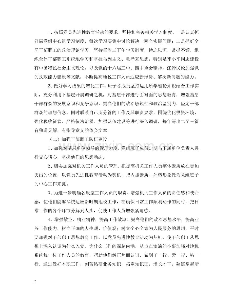 县地税局党组整改措施 .doc_第2页