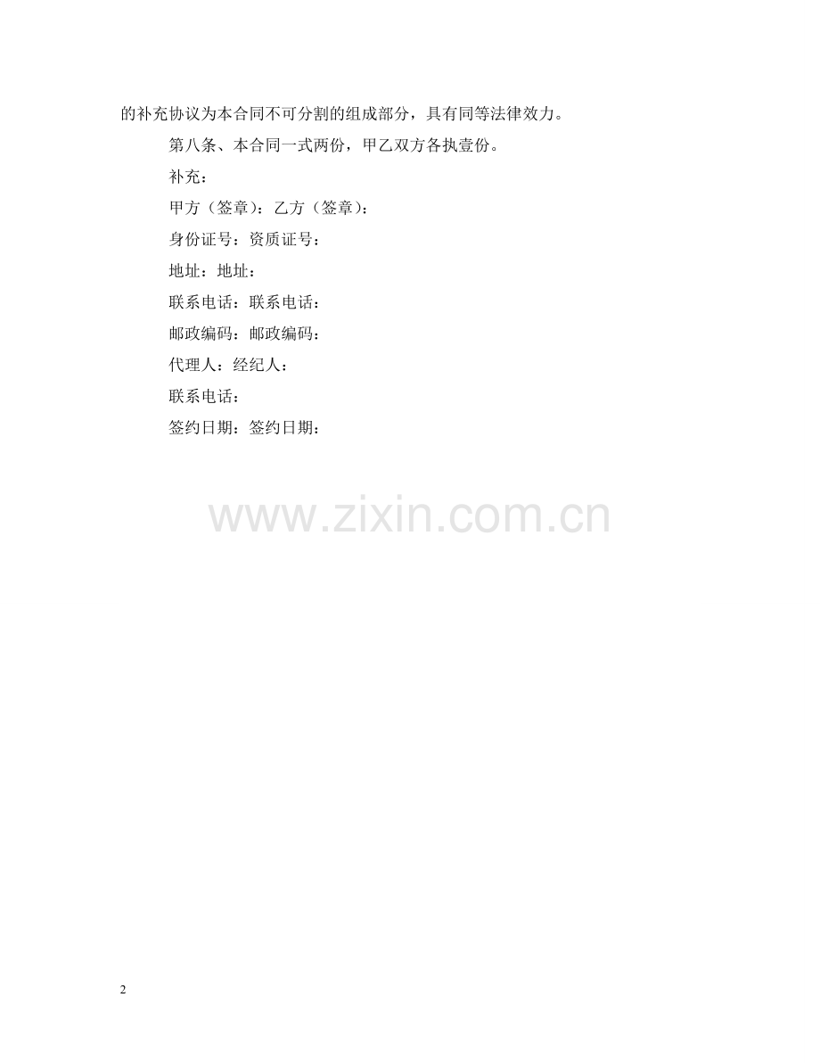 委托购买合同 .doc_第2页