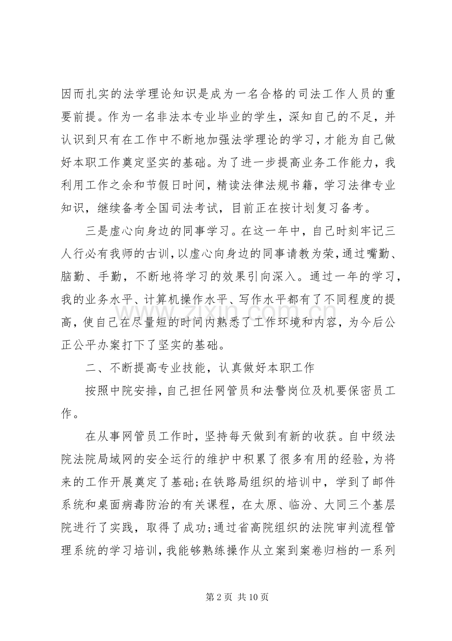 法官述职述廉工作报告.docx_第2页