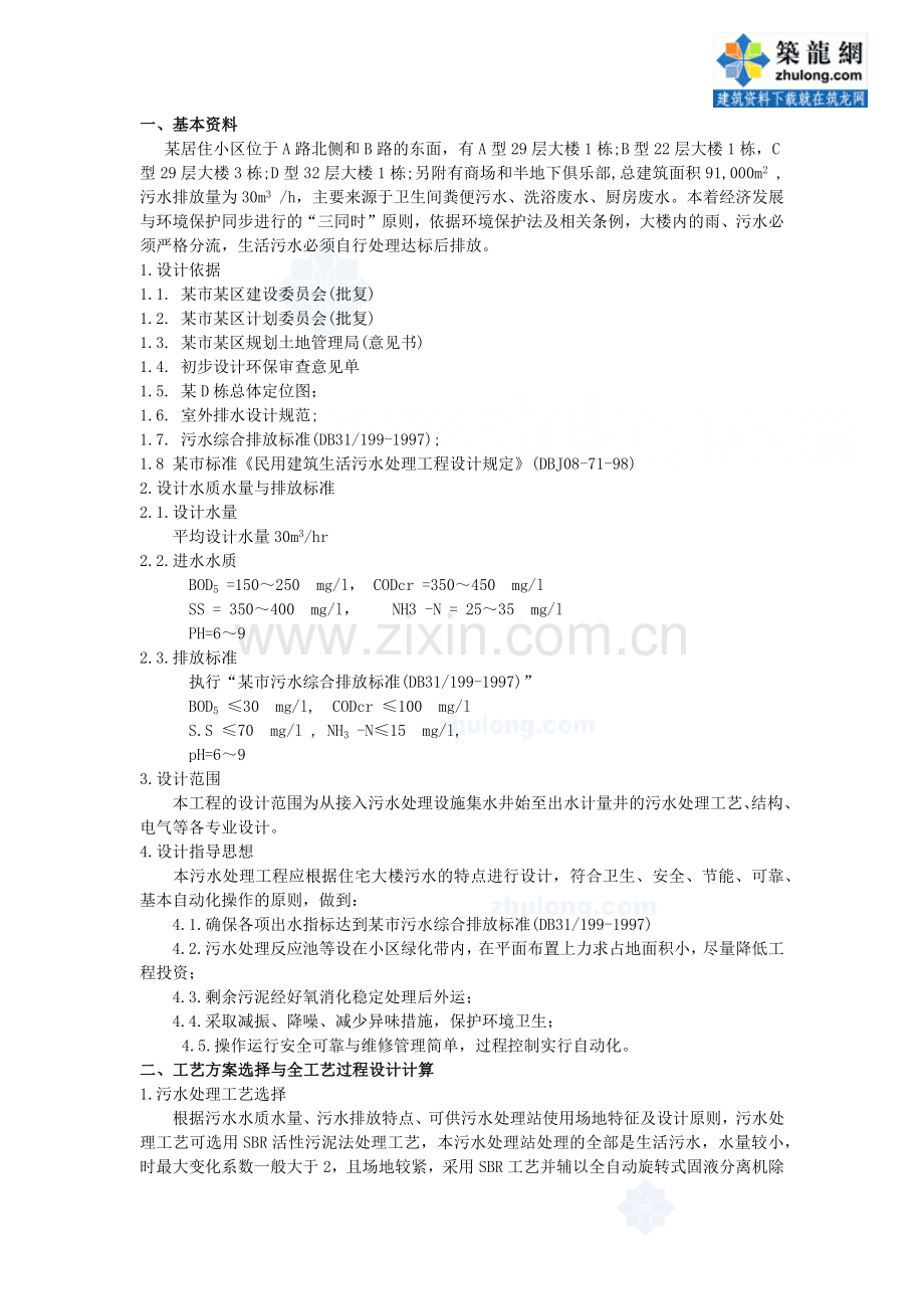 小型生活污水处理工程设计实例_secret.docx_第1页